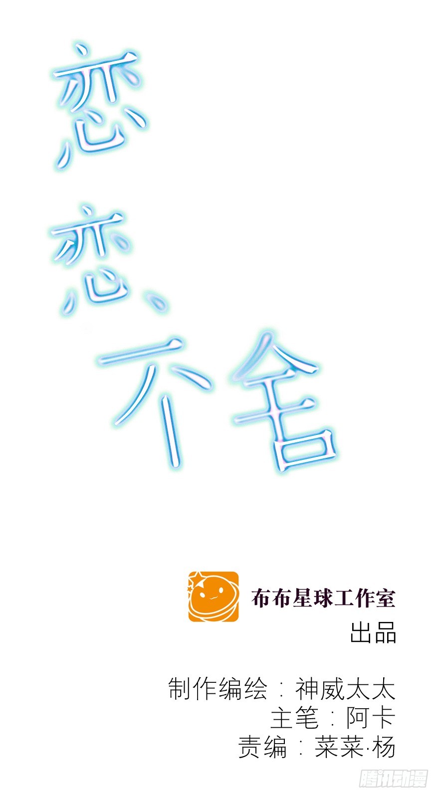 《恋恋不舍》今晚就别熬夜了 第1页