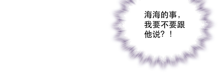 《恋恋不舍》绝对不能让他知道！ 第44页