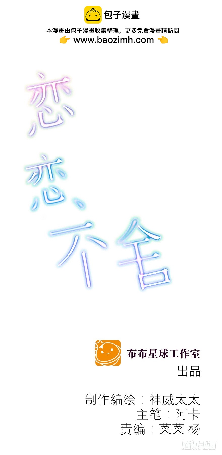 《恋恋不舍》赌 第2页