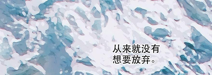 《恋恋不舍》不是你弱，而是他们太坏！ 第19页