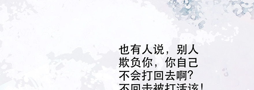 《恋恋不舍》不是你弱，而是他们太坏！ 第25页