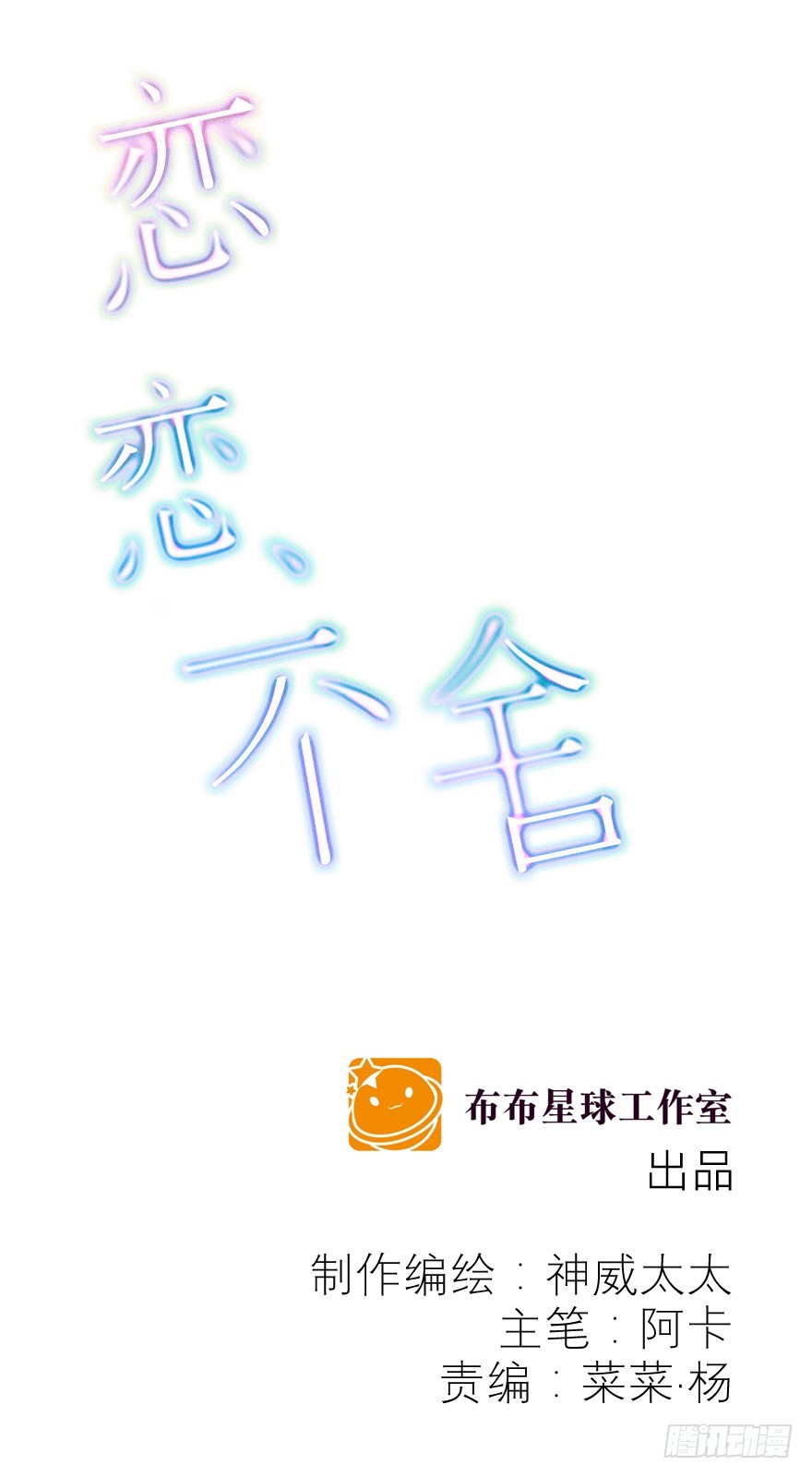 《恋恋不舍》有些事不一定要说破 第1页