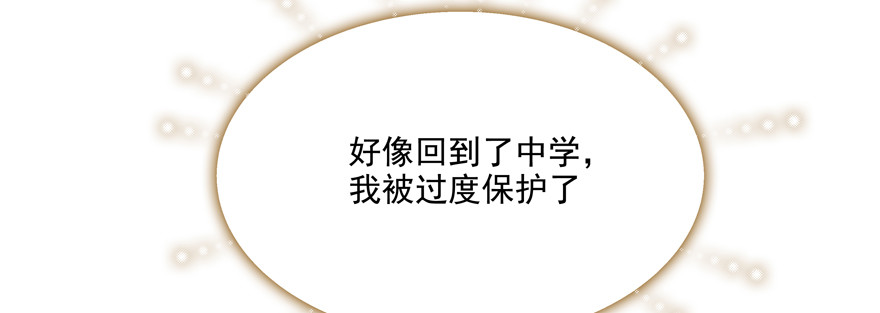 《恋恋不舍》过度保护 第9页