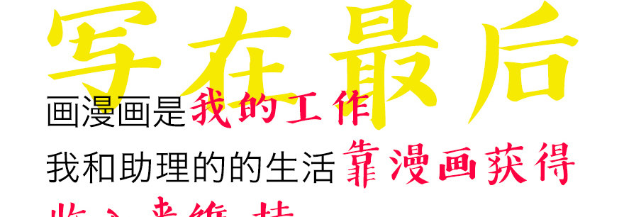 《恋恋不舍》终于到了这一天 第26页