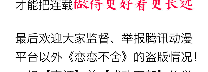 《恋恋不舍》终于到了这一天 第28页