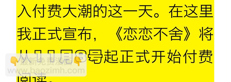 《恋恋不舍》终于到了这一天 第8页