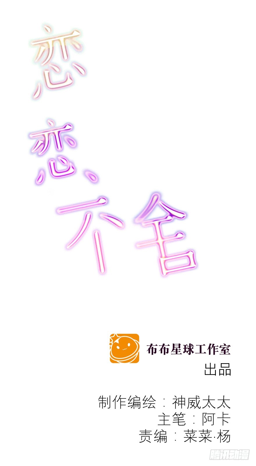 《恋恋不舍》紧张 第1页