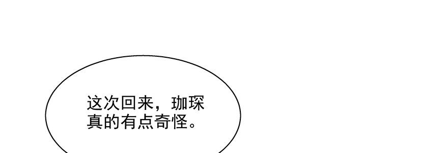 《恋恋不舍》真的有点奇怪 第15页
