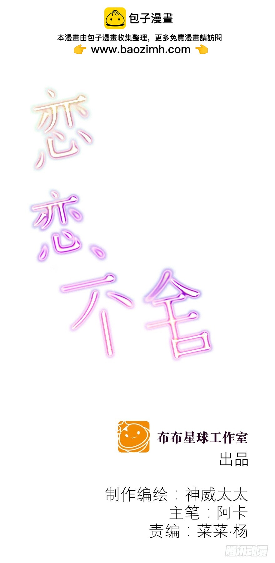 《恋恋不舍》搞事啊 第2页