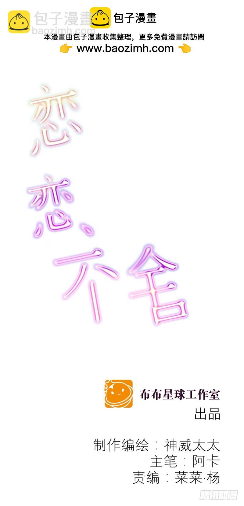 《恋恋不舍》一群碍事的电灯泡 第2页