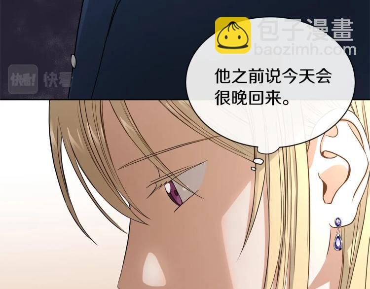 《陛下，别对我动心》第2话 她的真心 第20页