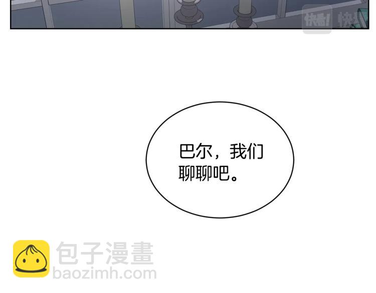 《陛下，别对我动心》第2话 她的真心 第26页