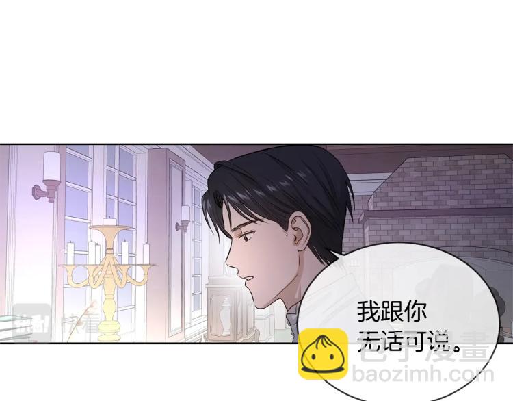 《陛下，别对我动心》第2话 她的真心 第27页