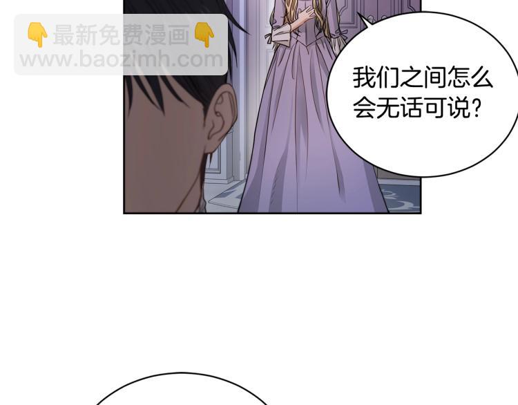 《陛下，别对我动心》第2话 她的真心 第29页