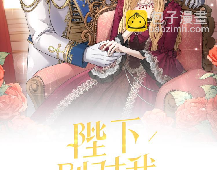 《陛下，别对我动心》第2话 她的真心 第2页