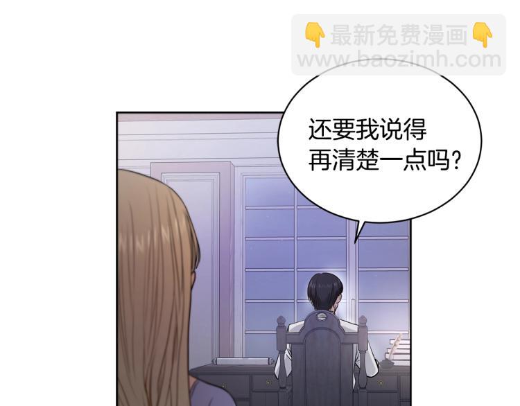 《陛下，别对我动心》第2话 她的真心 第32页