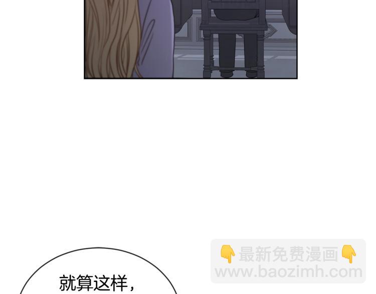 《陛下，别对我动心》第2话 她的真心 第33页