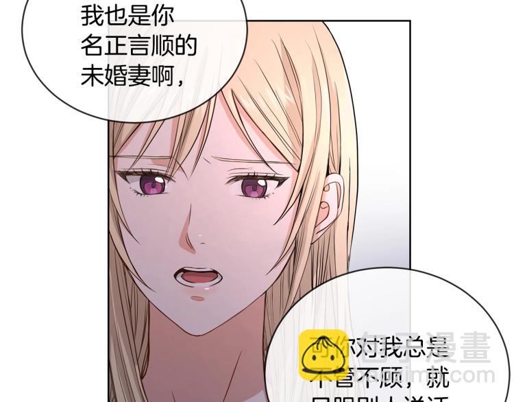 《陛下，别对我动心》第2话 她的真心 第34页