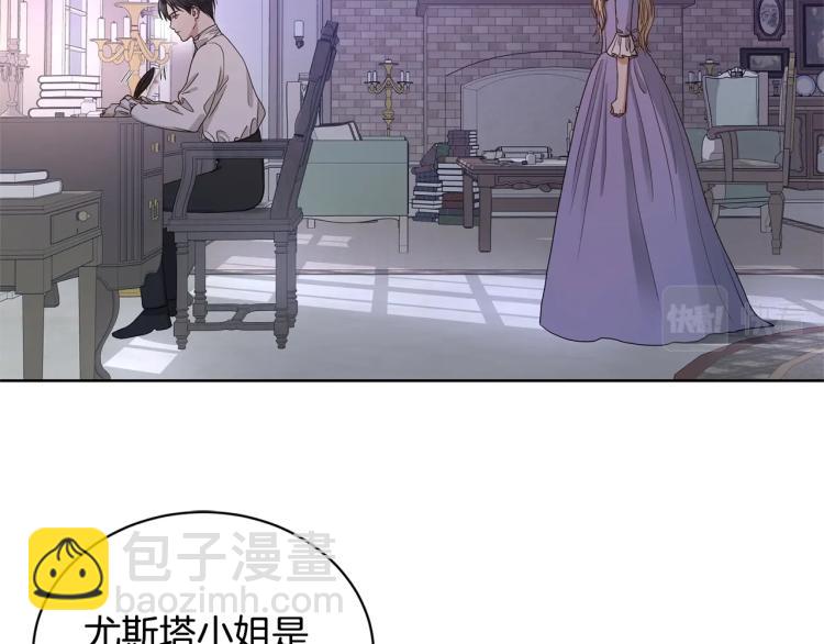 《陛下，别对我动心》第2话 她的真心 第36页