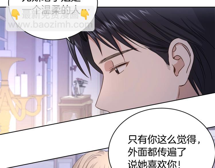 《陛下，别对我动心》第2话 她的真心 第37页