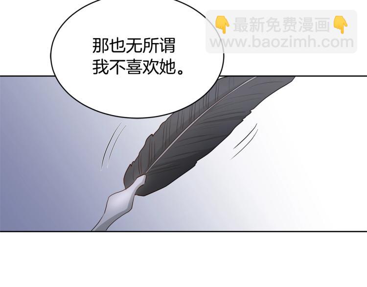《陛下，别对我动心》第2话 她的真心 第39页
