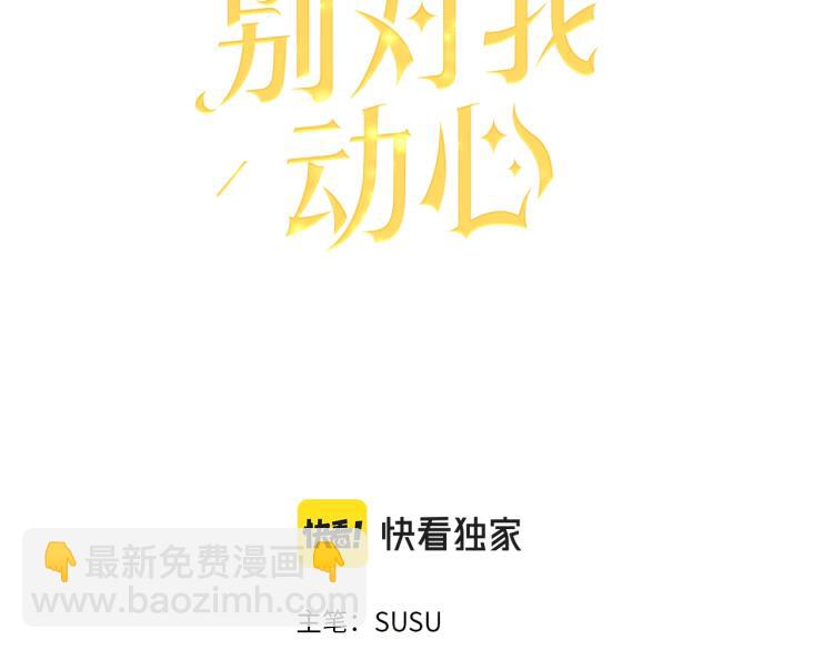 《陛下，别对我动心》第2话 她的真心 第3页