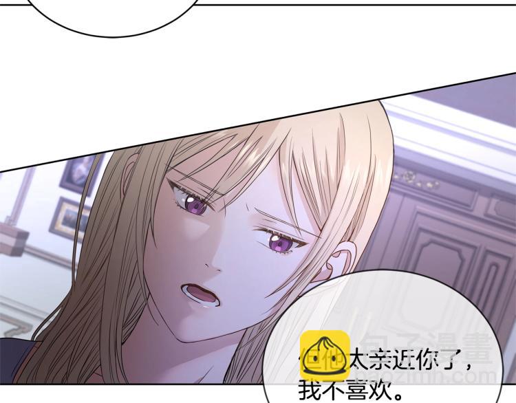 《陛下，别对我动心》第2话 她的真心 第44页