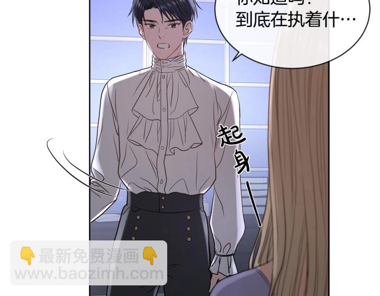 《陛下，别对我动心》第2话 她的真心 第47页