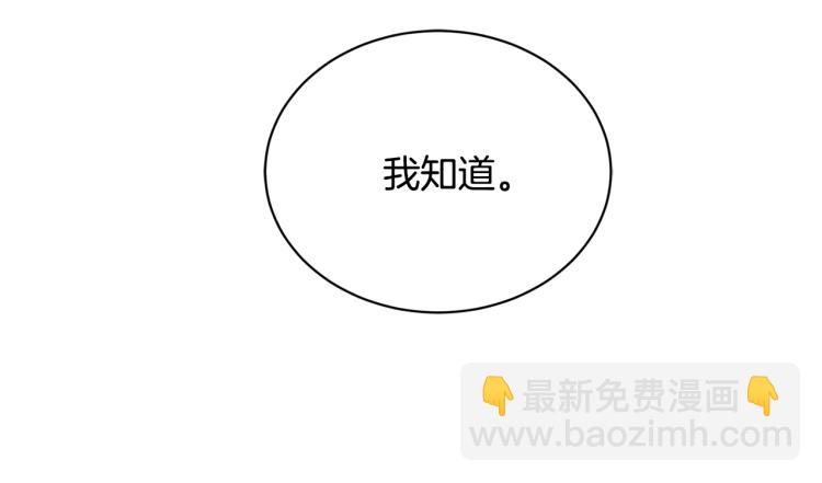 《陛下，别对我动心》第2话 她的真心 第50页