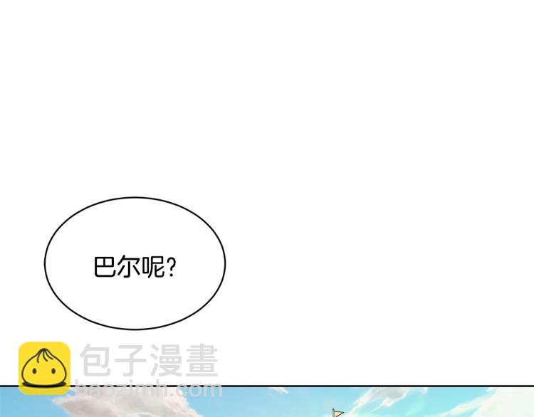 《陛下，别对我动心》第2话 她的真心 第5页