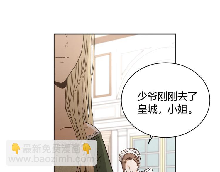 《陛下，别对我动心》第2话 她的真心 第7页