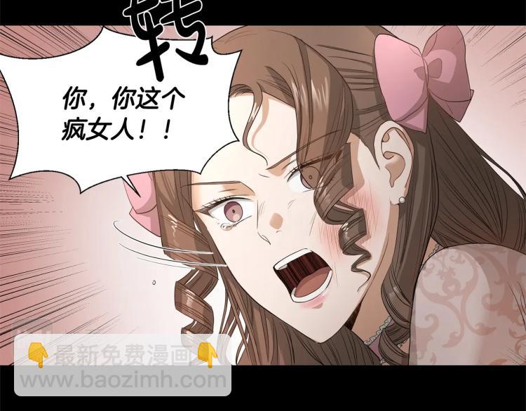 《陛下，别对我动心》第3话 结婚去 第10页