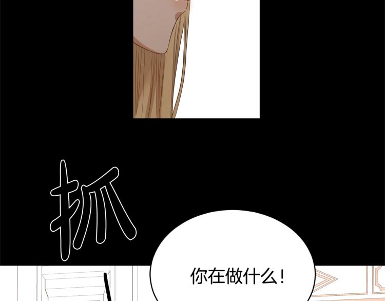 《陛下，别对我动心》第3话 结婚去 第12页