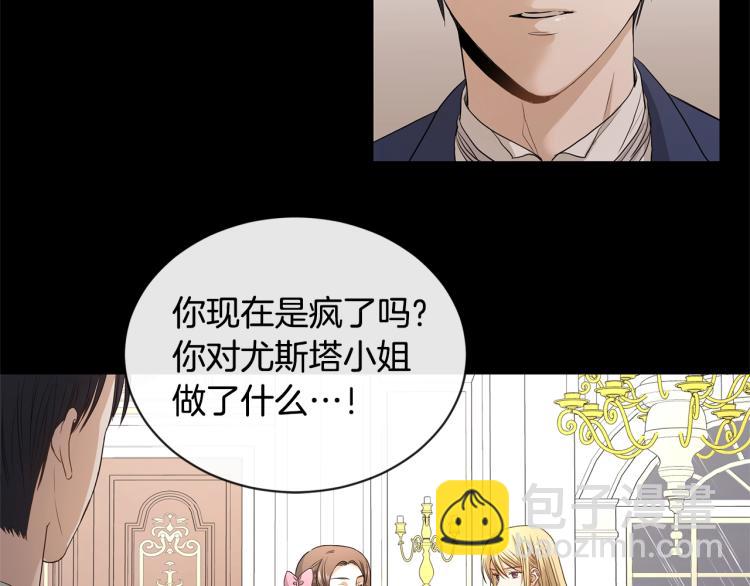 《陛下，别对我动心》第3话 结婚去 第17页