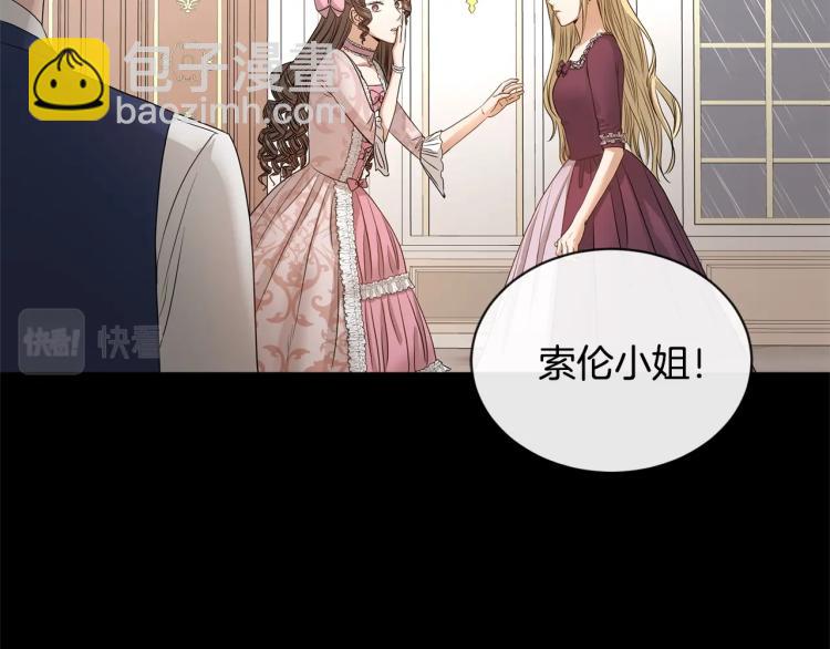 《陛下，别对我动心》第3话 结婚去 第18页