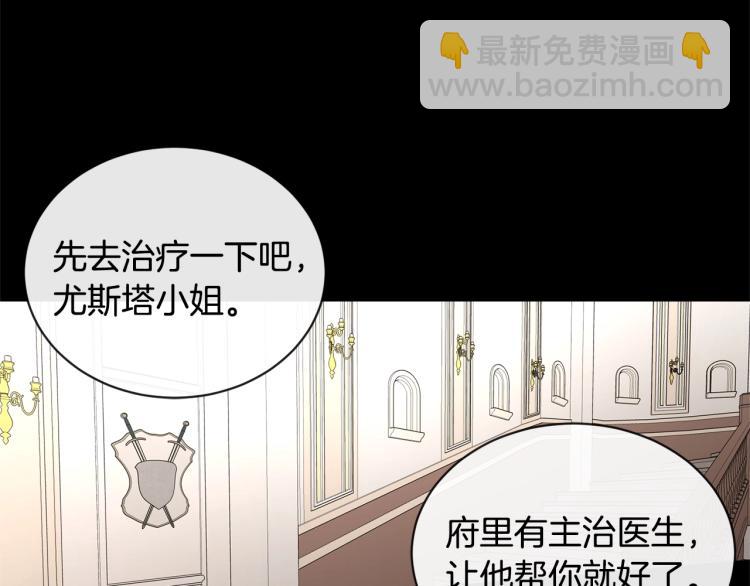 《陛下，别对我动心》第3话 结婚去 第24页