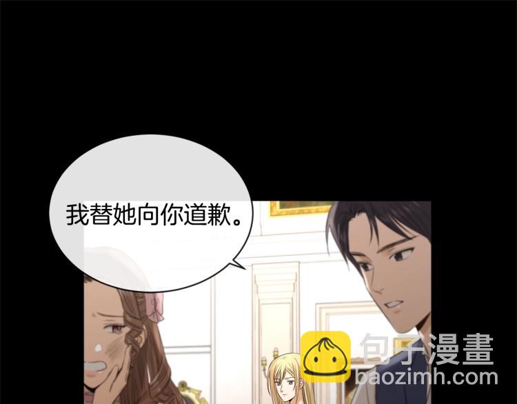 《陛下，别对我动心》第3话 结婚去 第26页