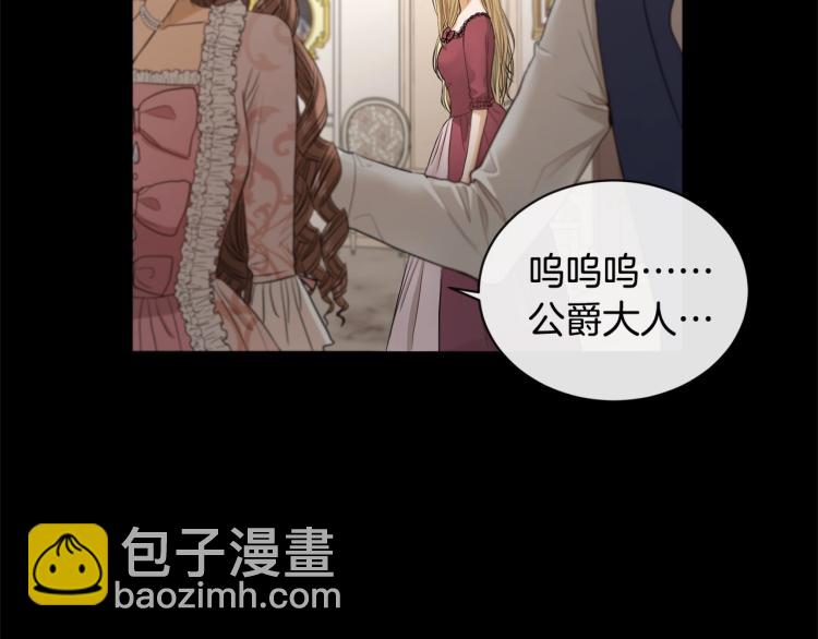 《陛下，别对我动心》第3话 结婚去 第27页