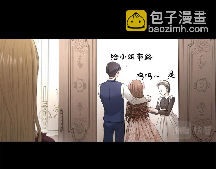 《陛下，别对我动心》第3话 结婚去 第28页