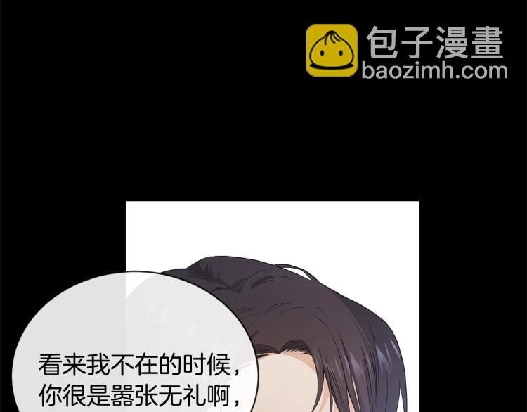 《陛下，别对我动心》第3话 结婚去 第29页