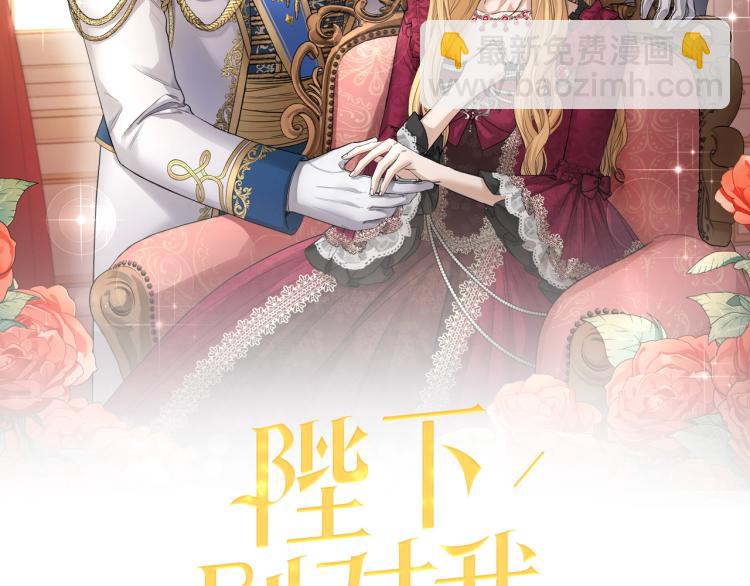 《陛下，别对我动心》第3话 结婚去 第2页