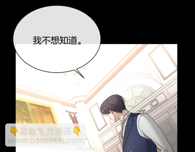 《陛下，别对我动心》第3话 结婚去 第33页