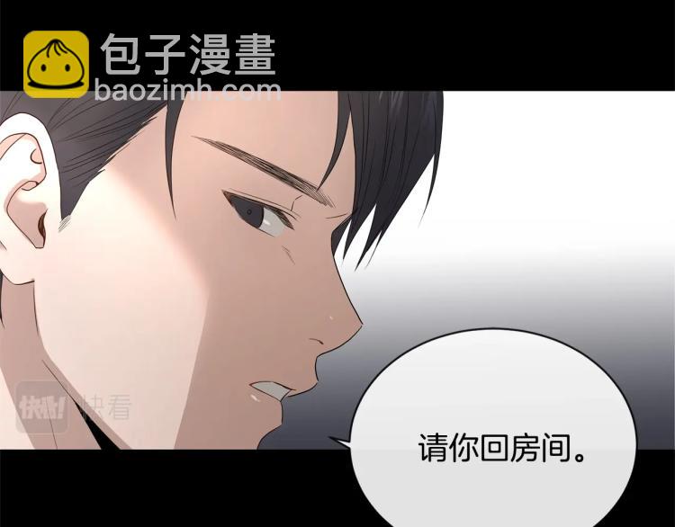 《陛下，别对我动心》第3话 结婚去 第35页