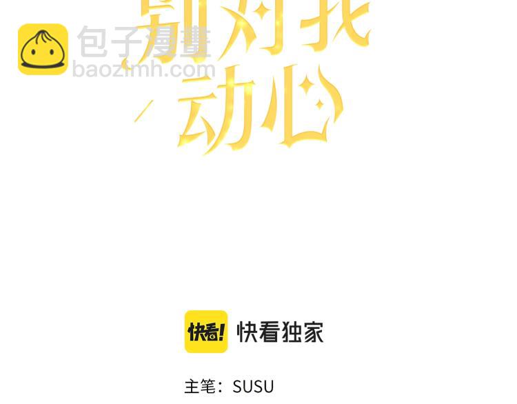 《陛下，别对我动心》第3话 结婚去 第3页