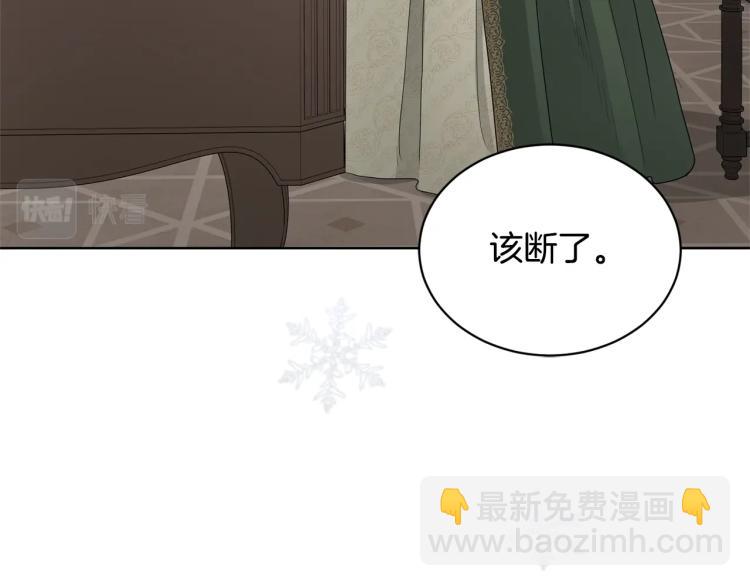 《陛下，别对我动心》第3话 结婚去 第41页