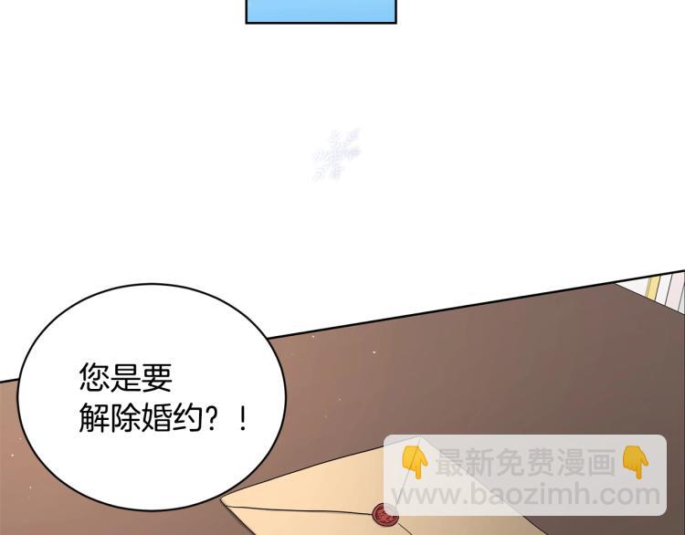 《陛下，别对我动心》第3话 结婚去 第43页