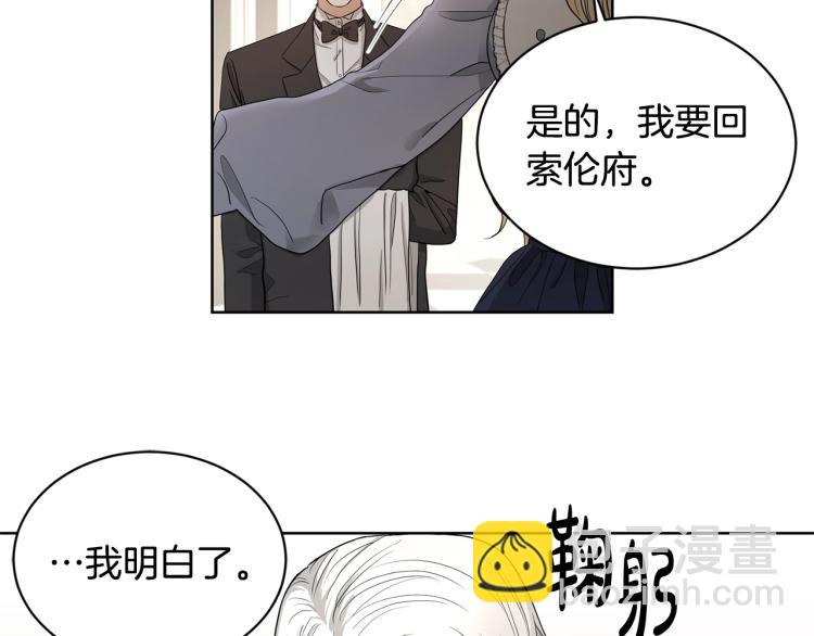《陛下，别对我动心》第3话 结婚去 第45页