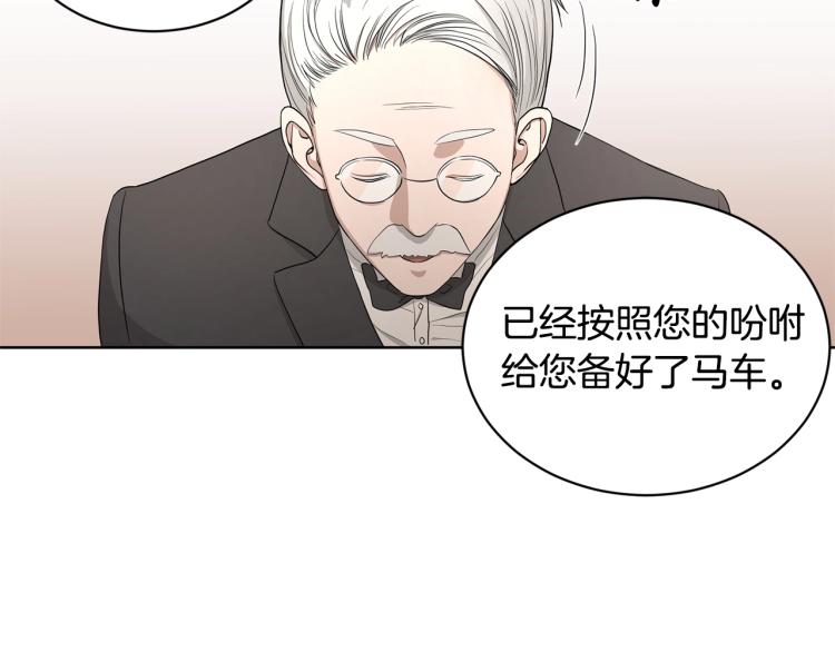《陛下，别对我动心》第3话 结婚去 第46页