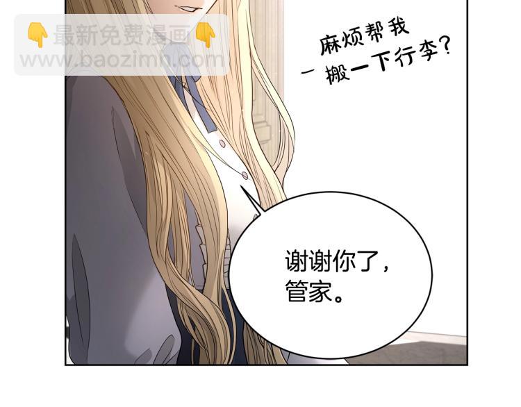 《陛下，别对我动心》第3话 结婚去 第49页