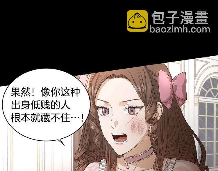 《陛下，别对我动心》第3话 结婚去 第7页